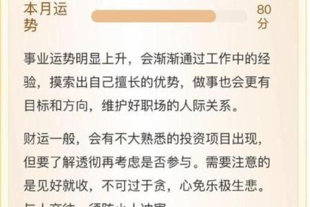 四月出生的人命运解析：神秘的命格与命运之旅