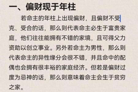 掌握财富命理，开启你的财运之门！