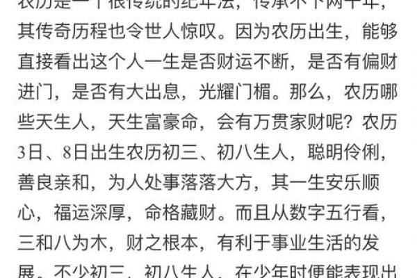 阴历七月十三出生者命理解析：神秘与福运的交织