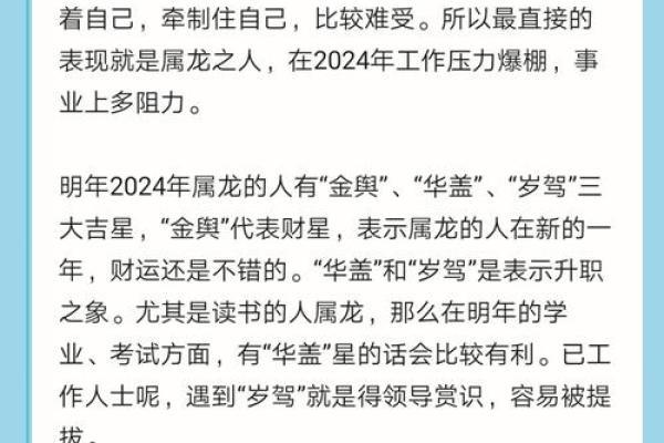 探秘龙年命运：2024年属龙人的起伏与机遇