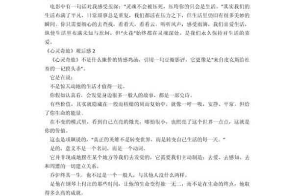 探寻人生的意义：寻找心灵的归属与自我价值的实现