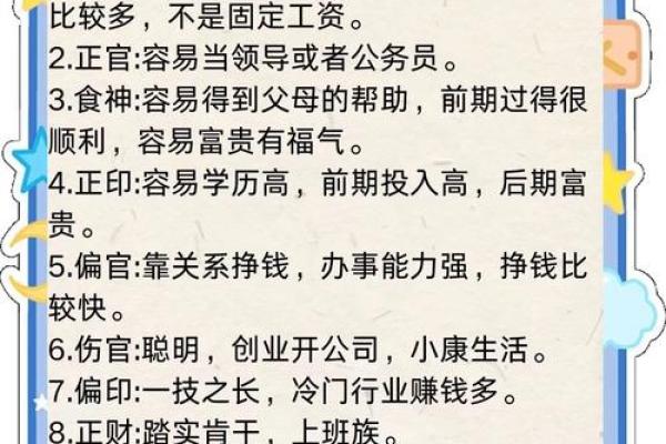 为什么有些男人守不住财富？看命格如何影响财运！