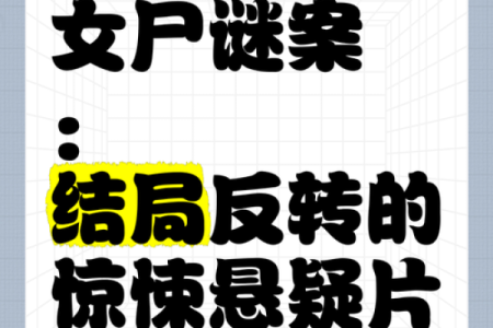 一尸两命的悲剧：探秘一起诡异事件背后的深层次真相