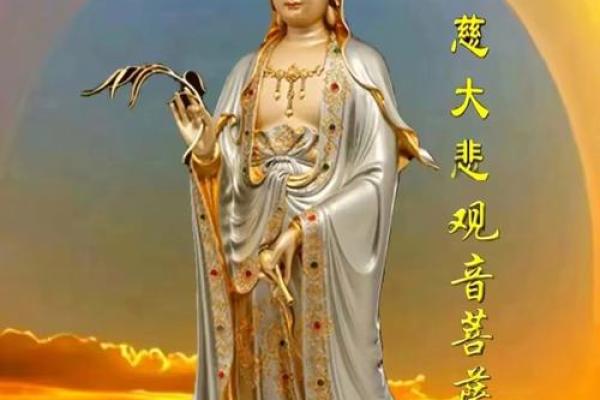 算命中“菩萨命”的深远含义与人生启示