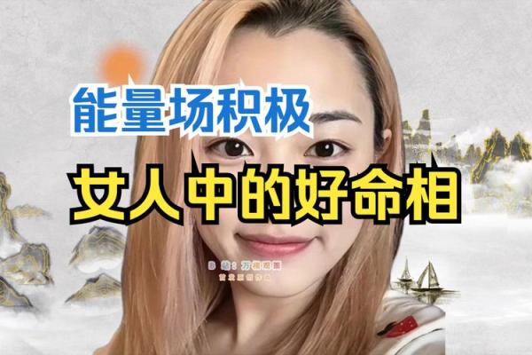 正财格女命：揭示她们的命运与魅力