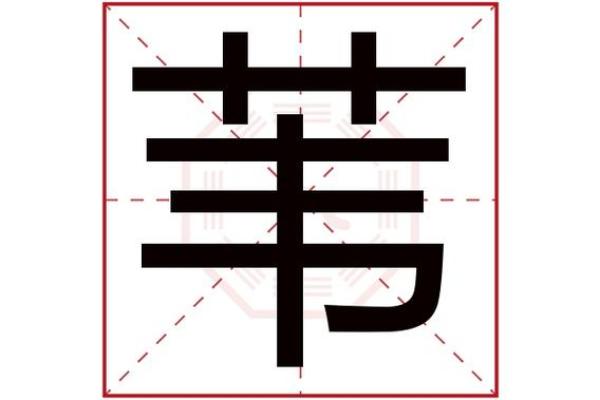 探秘“羽”字的五行属性：如何理解这个名字背后的命运和意义？