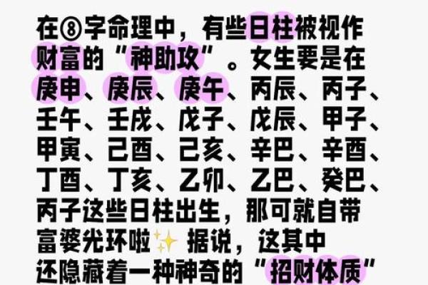 探究日柱己酉的命理特征与人生运势解析