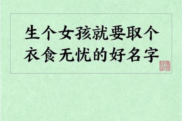 为女木命选择名字，寓意与生活的完美结合