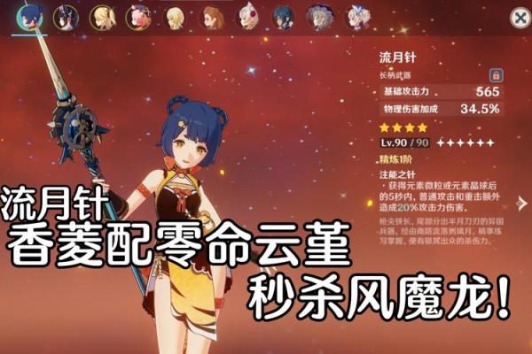原神零命霄宫杯子最佳搭配，助你在战场更胜一筹！