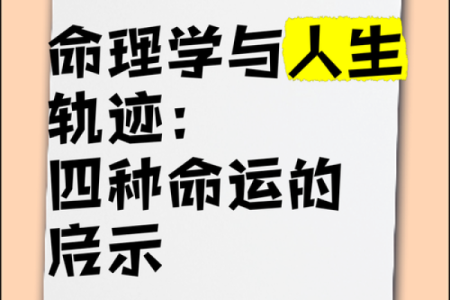 探讨定命与不定命：人生选择与命运的交织