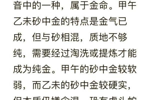 乙丑年五行探秘：为何木命却被视为金命的秘密