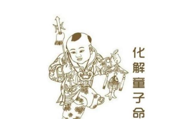 探索童子命替身的奥秘：何时更换、如何选择？