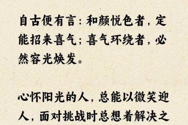 相由心生：如何透过外表看见内心深处的命理之道