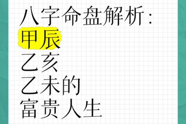 探秘辛亥年最优八字：命理中的财富与成就之道