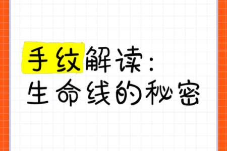 探秘第一生命指针：揭示生命的奥秘与意义