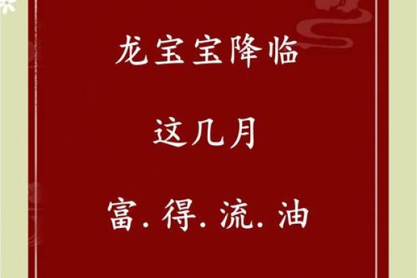 四月出生的龙女：命格分析与人生运势探讨