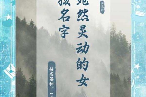 探索女孩火命的命名之道——如何为她取个好名字？