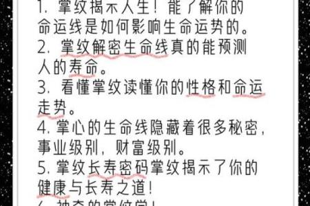 掌纹杂乱且浅的人生解析：探寻命运的奥秘与转变