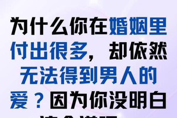 探秘男命婚姻：影响爱情的命理因素与养成之道