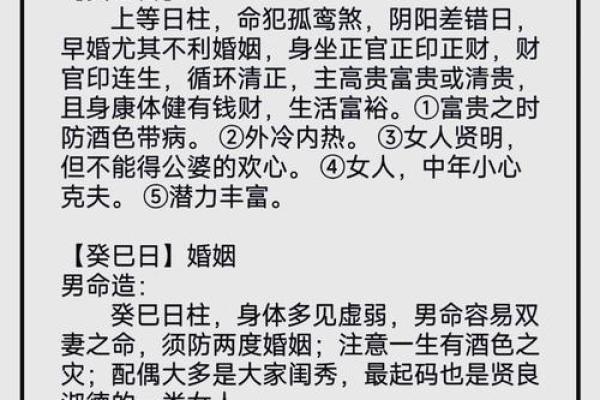 乙巳月出生男生的命运解析：深藏于命理之中的智慧与机遇