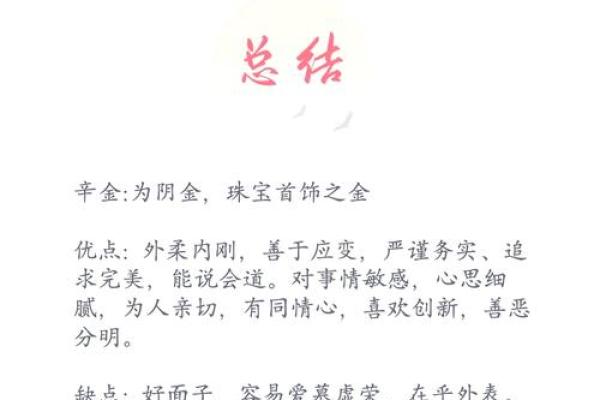 探究辛金命—如何辨别弱命与强命的奥秘