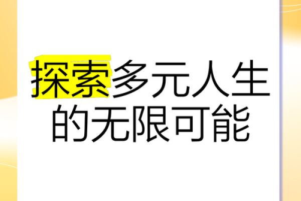 四七一五年的命运探秘：揭示人生的无限可能