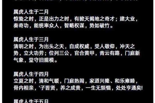 探寻属虎正月出生的命运之谜：勇敢与智慧的结合