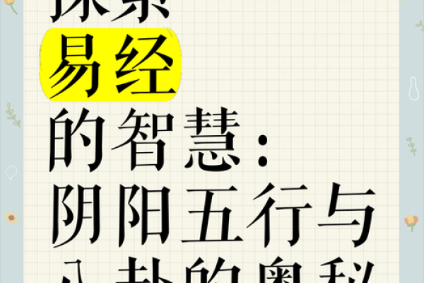 太极五行命：揭开命理奥秘，探索人生智慧