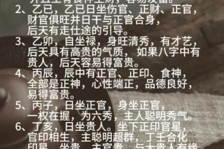 探寻正官命格女命的独特魅力与人生机遇