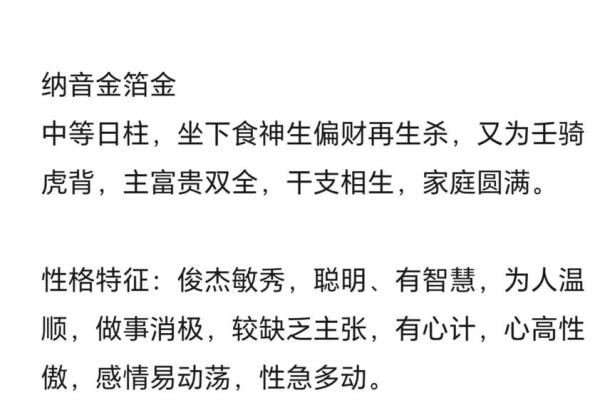 探秘日柱戊寅：命局解析与人生智慧