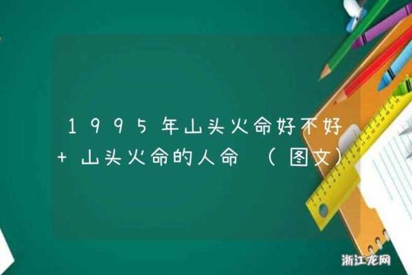 探寻火命的秘密：为什么火命是最好的命运选择？