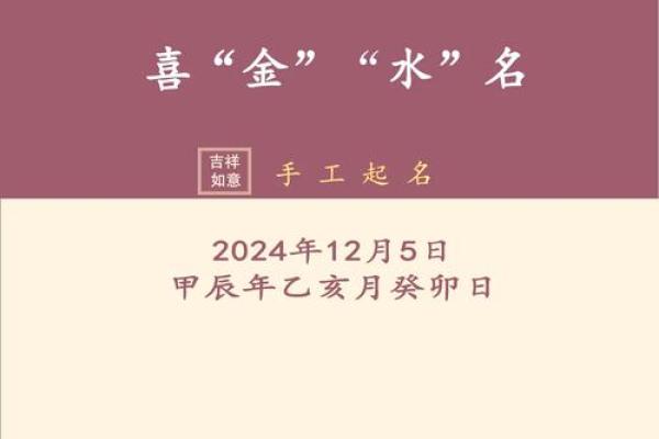 选择适合水命的名字：字义与人生的深刻连接