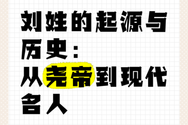 探寻刘姓男孩的命理：命运与性格的奥秘解析