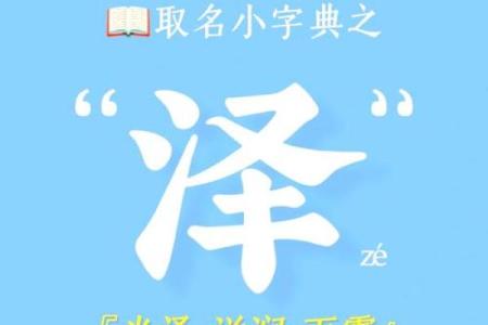 选择适合水命的名字：字义与人生的深刻连接