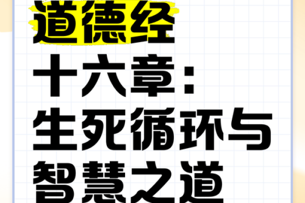 探寻命格与修行之路：佛道交融的人生智慧