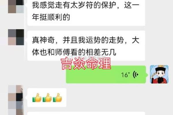 太岁护命与坎离：解码命理中的神秘力量