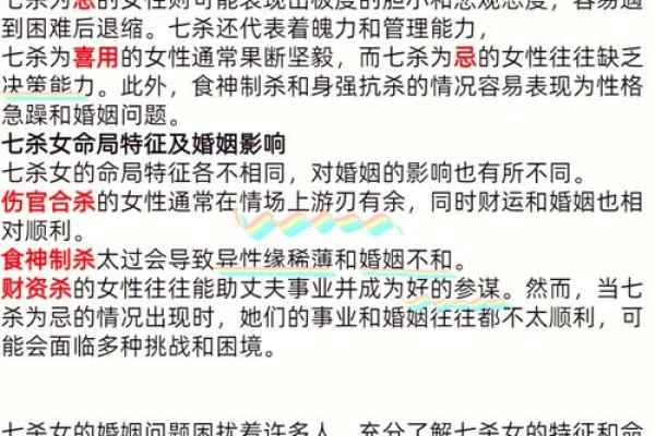 探秘女命婚姻宫七杀之意：何以影响爱情与伴侣运势？