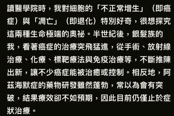 医病与医命：理解生命的无常与医学的局限性