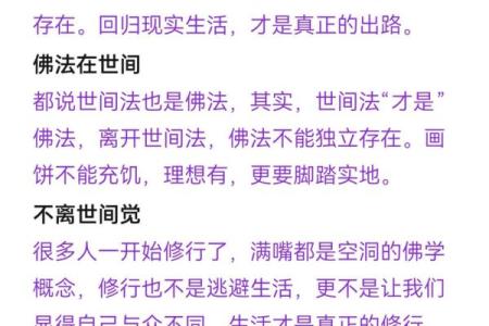 探寻命格与修行之路：佛道交融的人生智慧