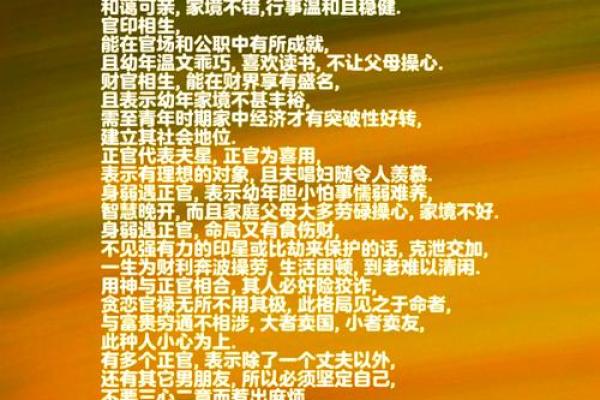 探索女命八字正官的深意与人生影响