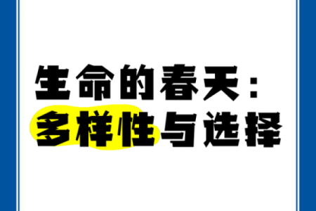 四月命格：春光明媚的生命之舞与理性思考的结合